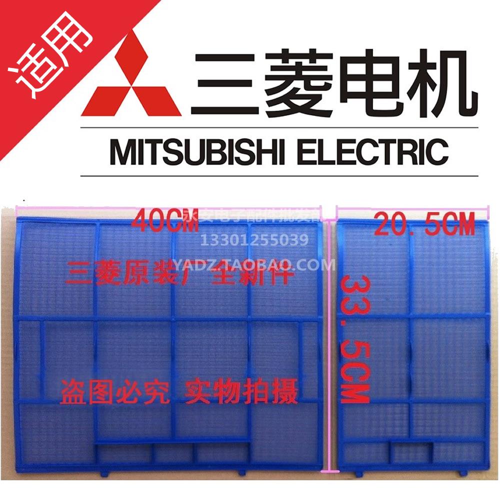 适用于MITSUBISHI三菱电机空调防尘过滤网MSD-ZB12VC MSZ-YC09VC