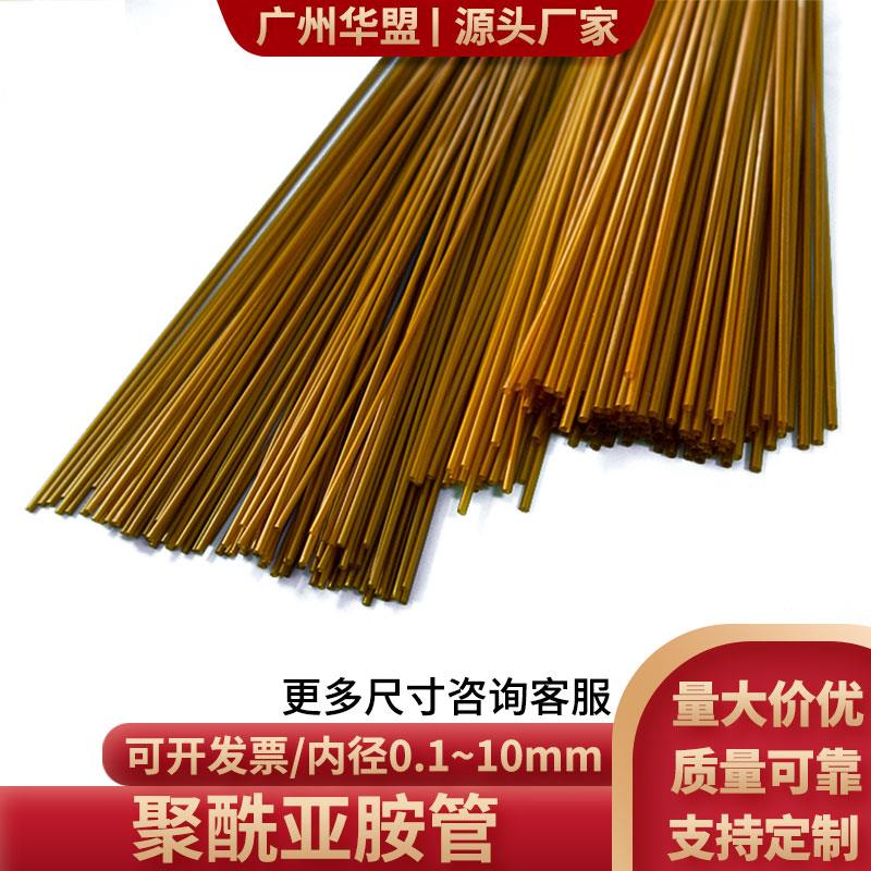 聚酰亚胺套管无缝毛细管微电子PI管耐高温400度钨针亚胺管可定制
