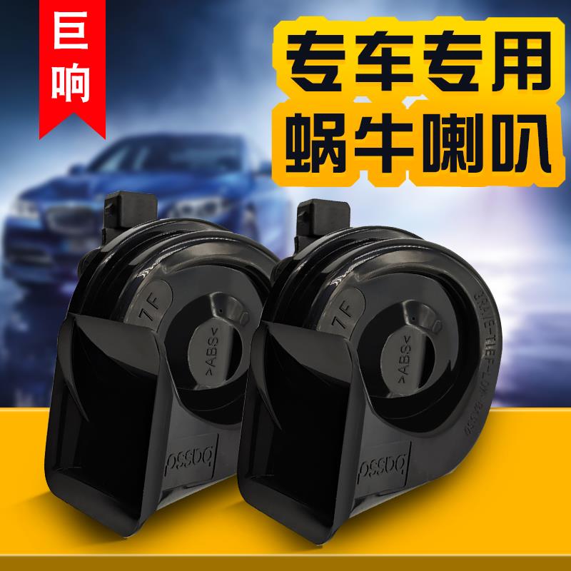 适吉利帝豪EC715 GSGLRS博越金刚远景X6GX7汽车鸣笛蜗牛喇叭改装