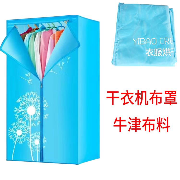 通用干衣机烘干机牛津布布罩布套外罩防水外套不锈钢支架架子配件