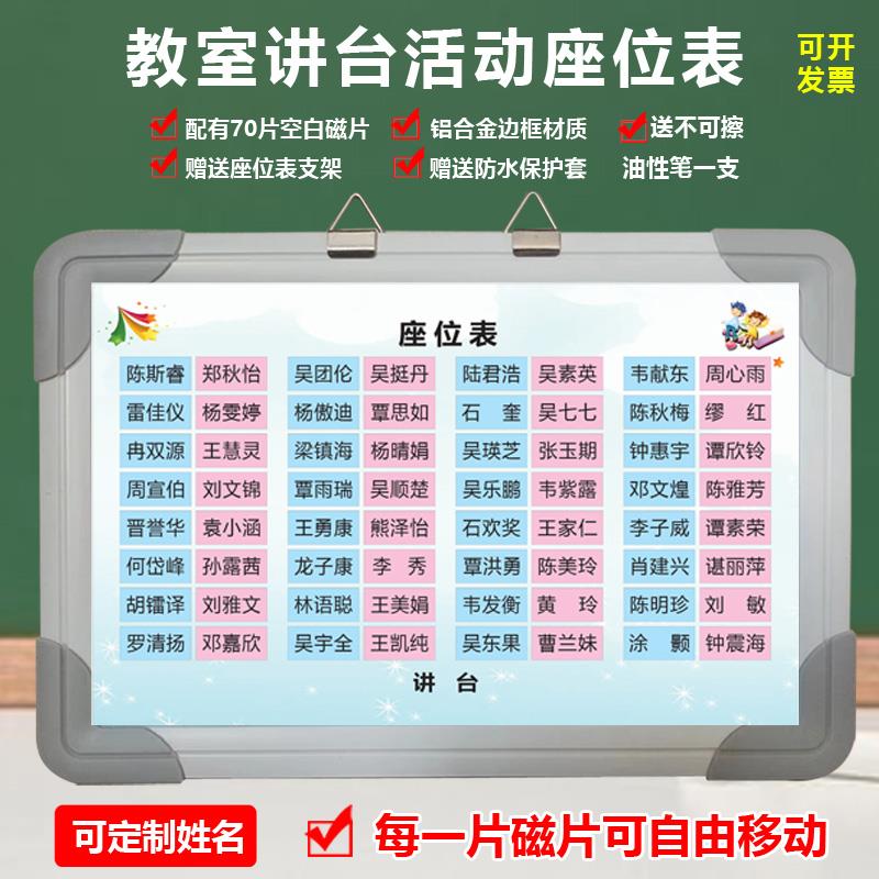 班级磁铁活动座位表移动座次表班级教室用品班主任磁性教学用具