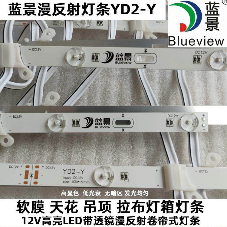 蓝景12V漫反射led灯条YD2-Y卷帘灯带透镜 拉布灯箱软膜天花背光源