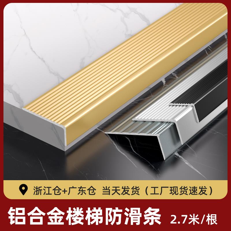 铝合金楼梯防滑条台阶踏步压条加厚护角包边条金属条l型收边条