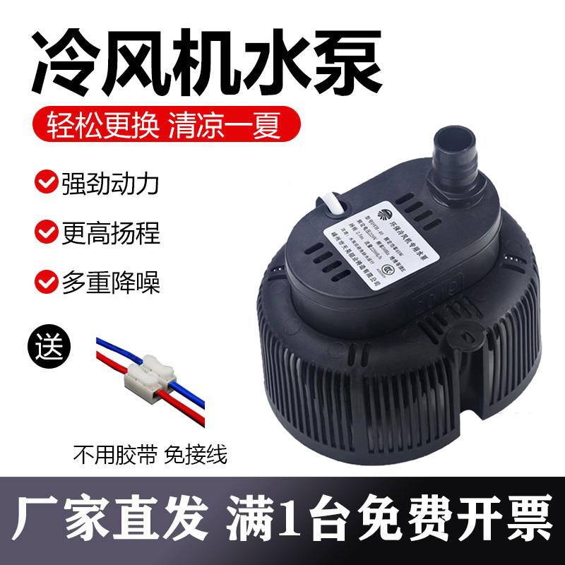 防干烧型冷风机水泵 60W75W80W220V380V工程空调扇专用泵循环泵