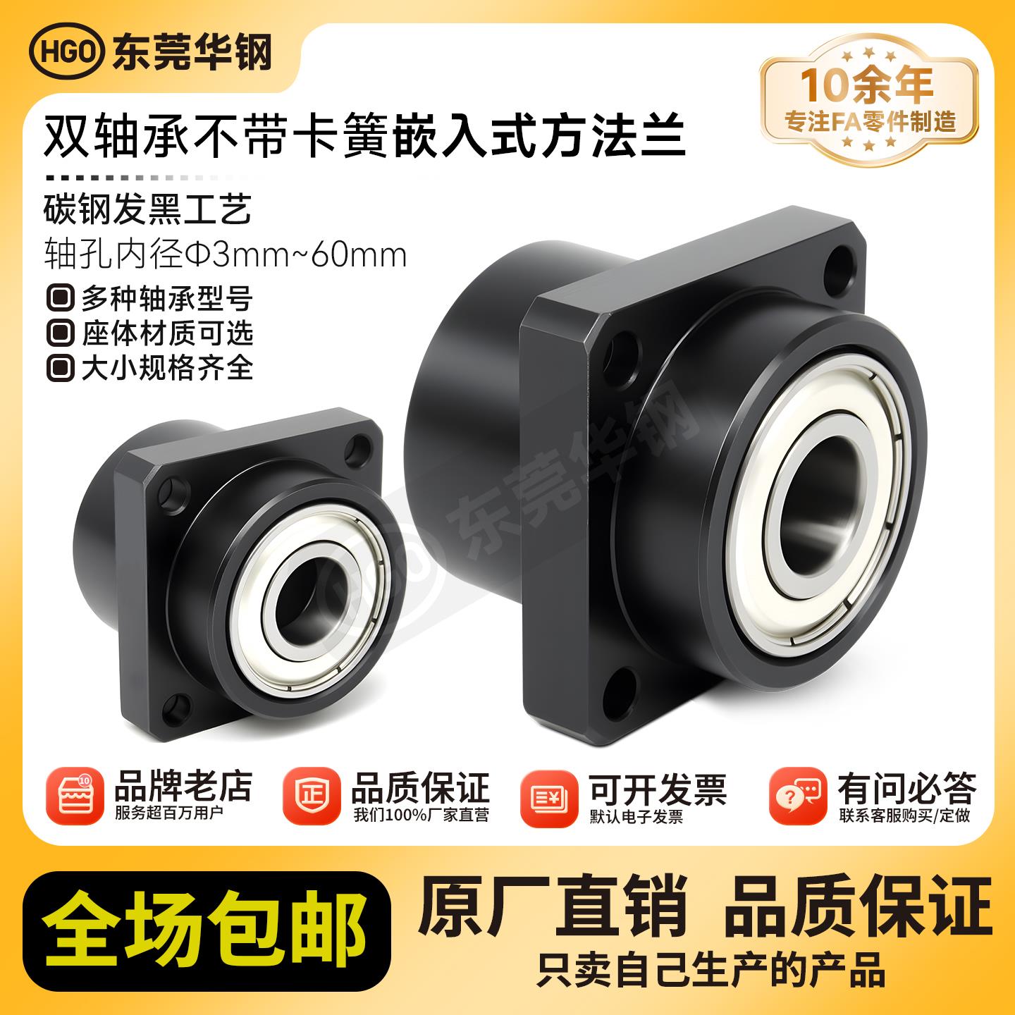 YKC双轴嵌入无卡簧方法兰组件带座轴承BGSYB BFY11固定轴承座50