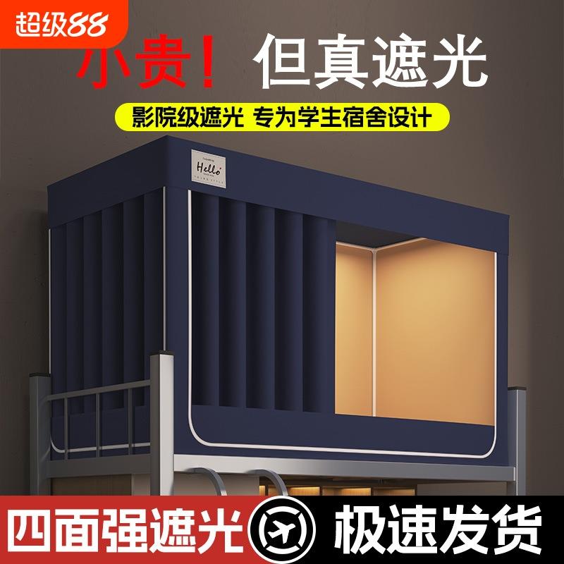 学生宿舍床帘强遮光大学生全包床帘蚊帐全包一体式窗帘上下铺专用