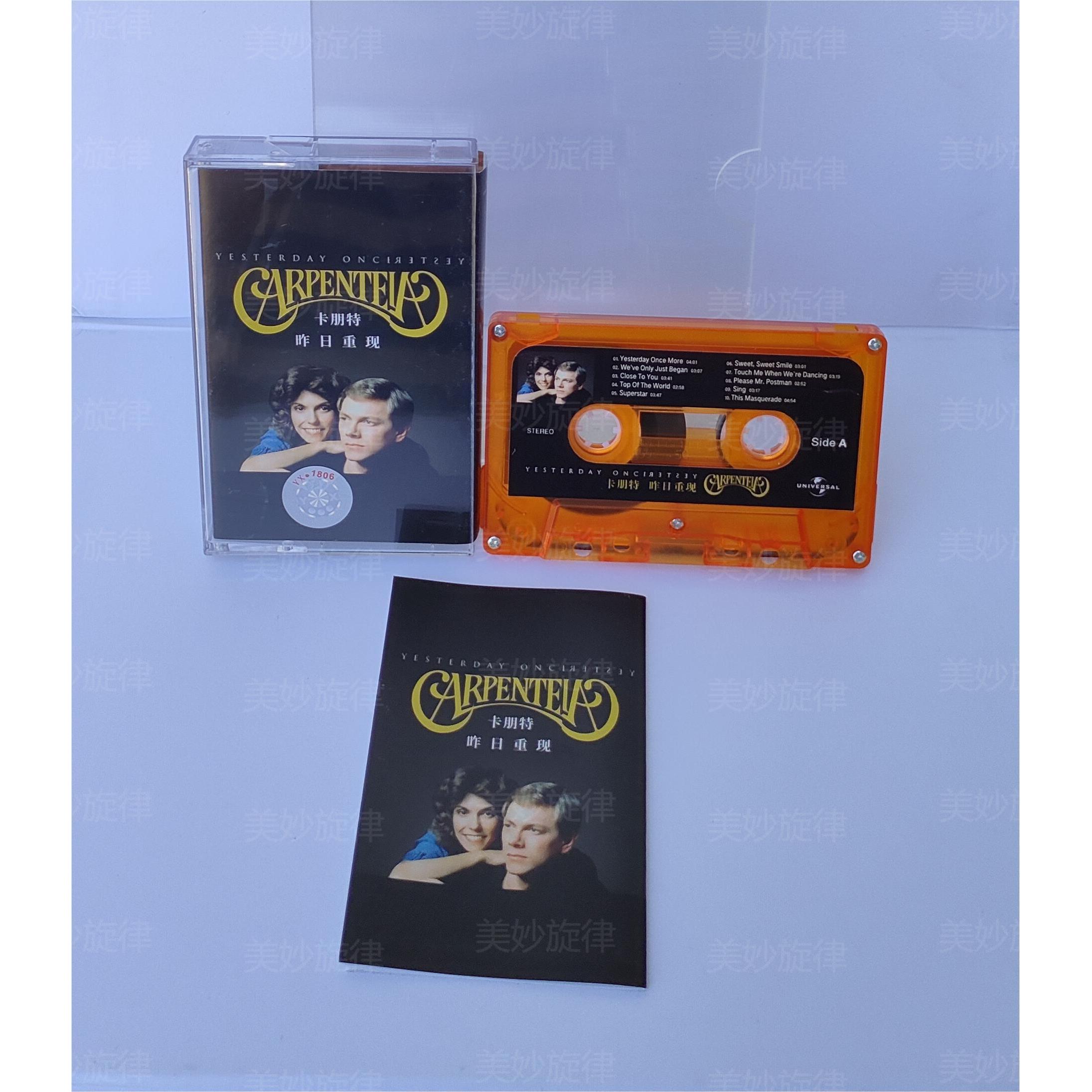 磁带卡带 经典欧美英文歌曲 卡朋特专辑 昨日重现 Yesterday once