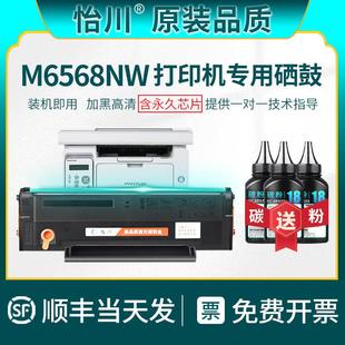 适用奔图M6568nw硒鼓Pantum 品质 M6568激光打印机用粉盒 原装