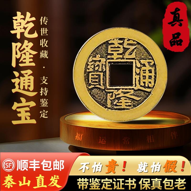 干隆通宝真品古币老散钱纯加厚黄铜古代铜钱收藏古董文玩盒子币