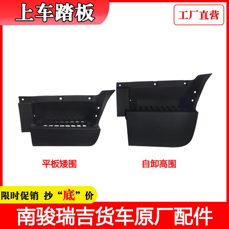 适配四川现代南骏漆配件货车瑞吉原厂脚踏板脚踏板护罩脚踏框总成