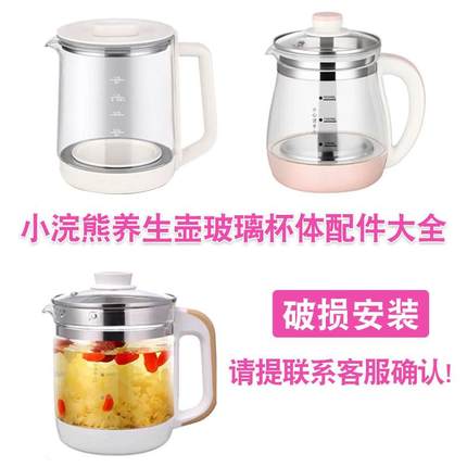养生壶配件玻璃杯体适配小浣熊WH16/WH17/H1/H2/XH-810A/820A壶身