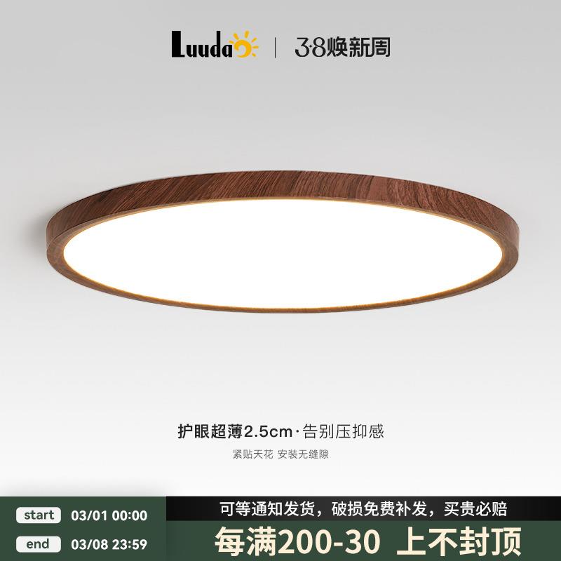 日式护眼吸顶灯卧室侘寂风简约超薄胡桃木房间北欧阳台过道书房灯