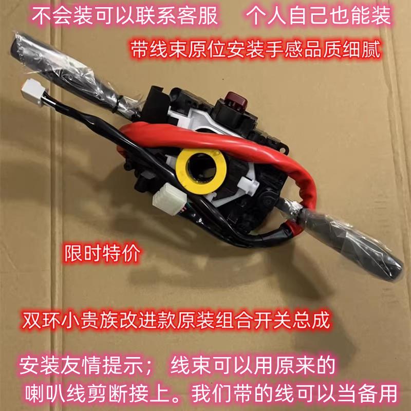 原装双环红星小贵族汽车配件X1组合小灯变光转向大灯开关雨刮开关
