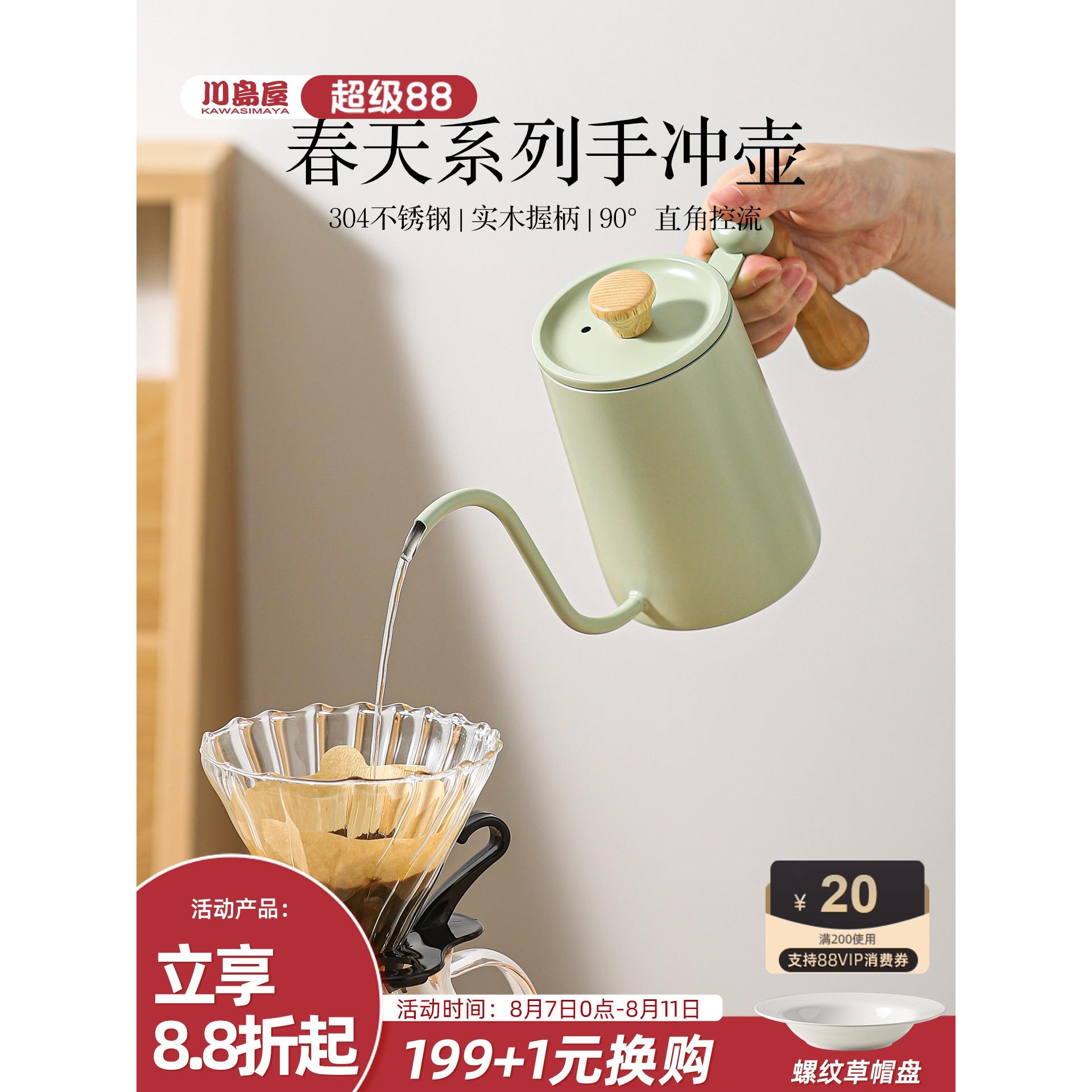 川岛屋咖啡手冲壶不锈钢细长嘴过滤杯分享壶手磨挂耳咖啡器具套装