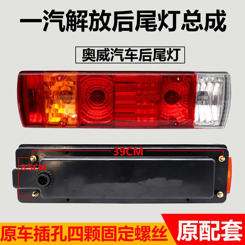 解放j6后尾灯总成奥威j5悍威j6p新大威JH6天V龙V防追尾灯后刹车灯