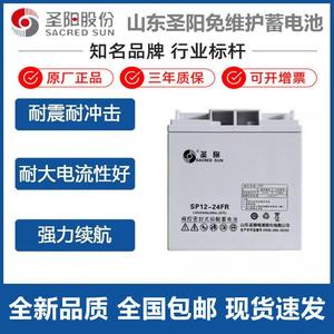 圣阳蓄电池SP12-24FR12V24Ah38AH直流屏UPS/EPS消防主机SP12-38FR