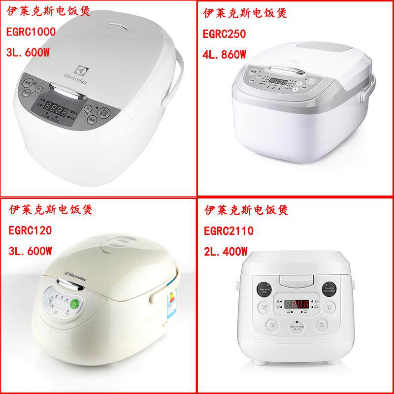 伊莱克斯EGRC120/250/1000/2110/3110/350电饭煲开关不粘内胆配件