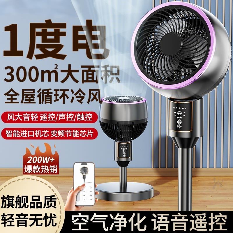 空气循环扇家用电风扇大风力台立式超静音风扇智能落地扇2025新款