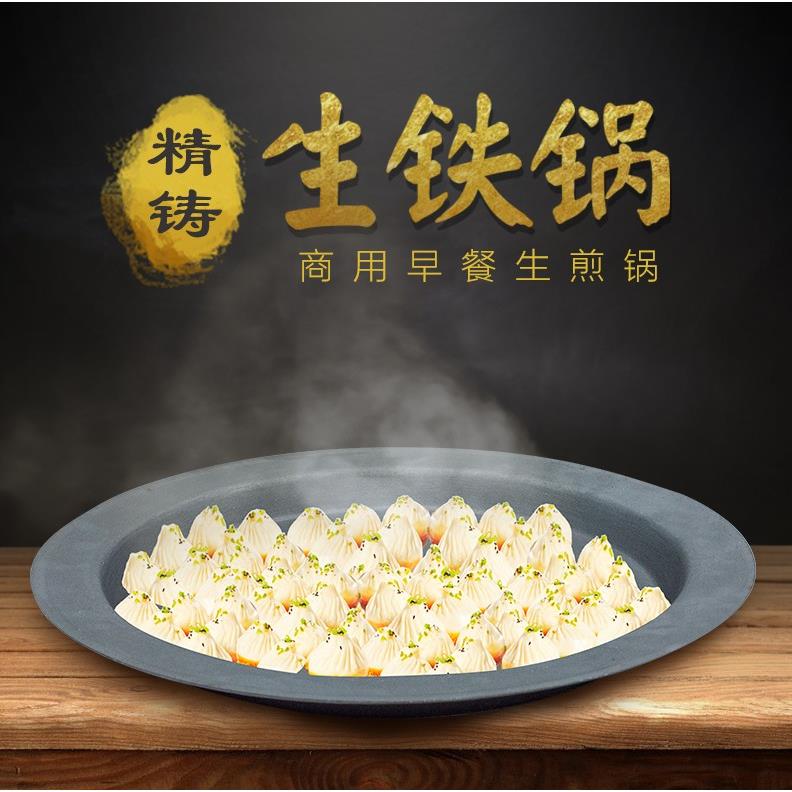 煎包煎饺生煎锅无涂层不粘家用商用燃气灶老式铸铁加厚生铁平底锅