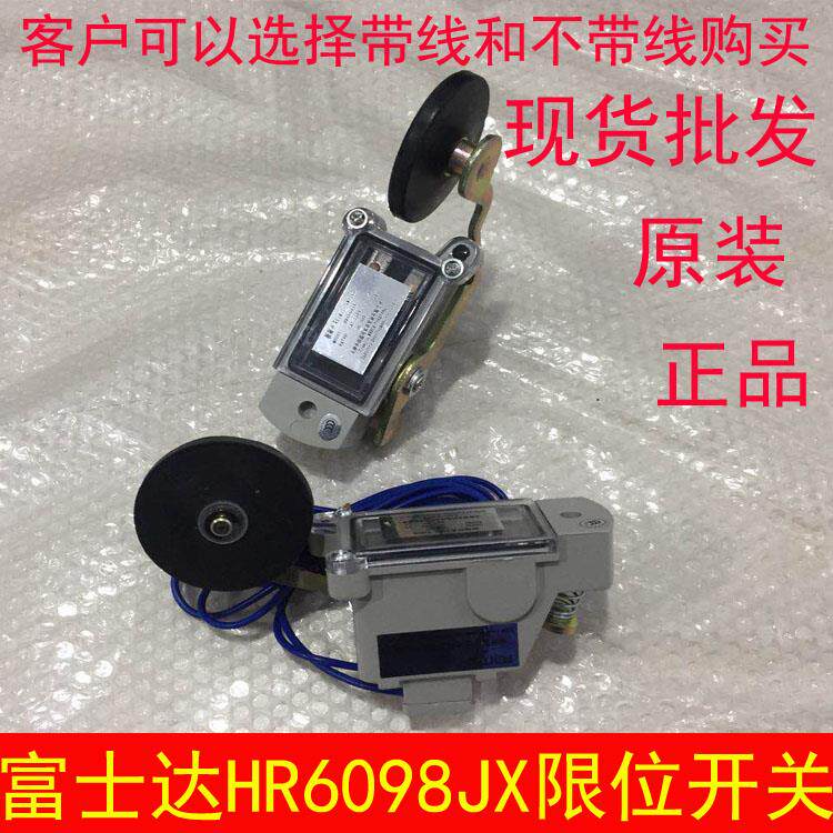 富士达电梯限位开关HR-6098JX 行程 减速 换速 极限开关 电梯配件