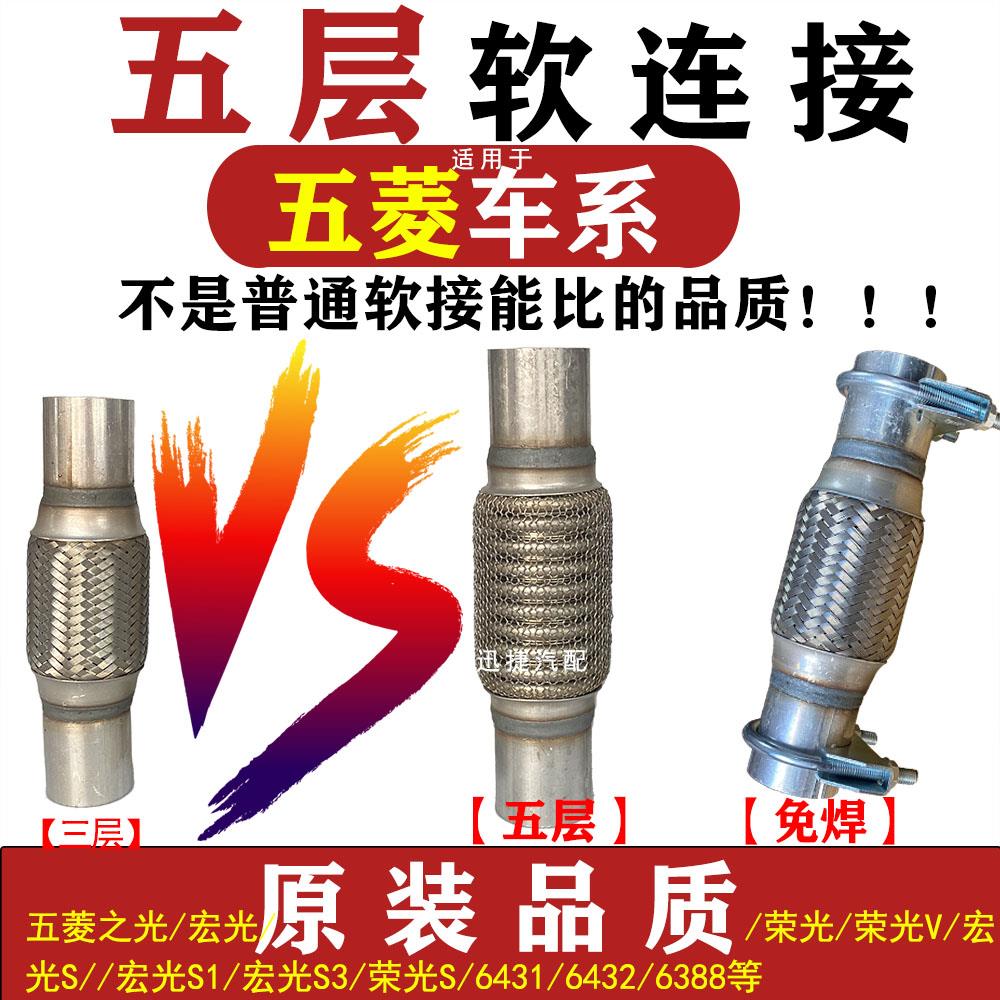 适用五菱之光宏光S3荣光V排气管软连结6431 6432三元催化软节消音
