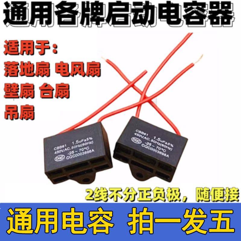 【下单立减50】通用1.5uf摇头电风扇电容壁扇台扇落地扇配件电机F