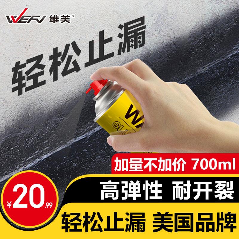 WEFV防水补漏喷剂屋顶楼顶漏水防漏胶喷漆屋顶外墙堵漏王喷雾材料