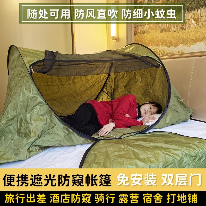 免安装遮光防窥防潮可折叠便携式帐篷旅行蚊帐露营酒店宿舍蒙古包