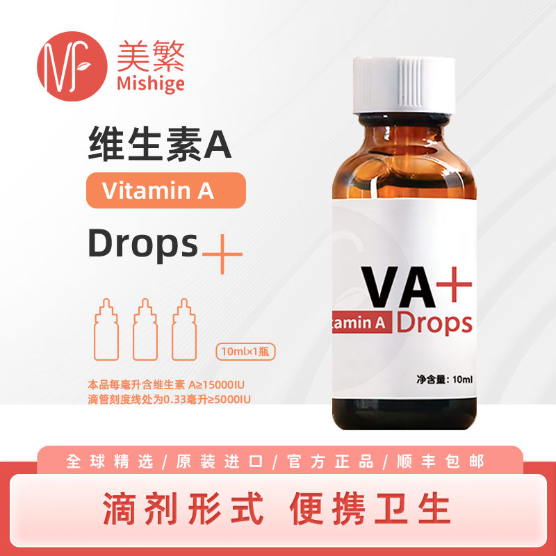 美繁Mishige维生素A进口儿童营养