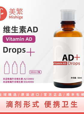 美繁维生素AD制剂（复配食品营养强化剂）液体滴剂儿童菁华瓶吸收