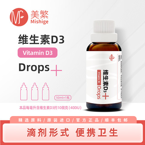美繁维生素D3精选原料无防腐剂