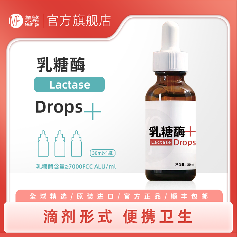 帝斯曼酸性乳糖酶中國臺灣美繁