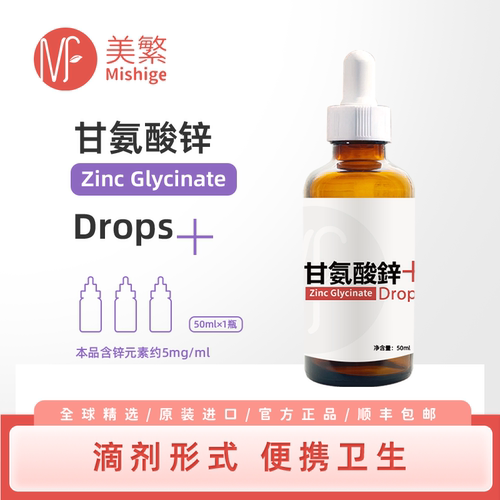 美繁甘氨酸锌第三代螯合技术滴剂