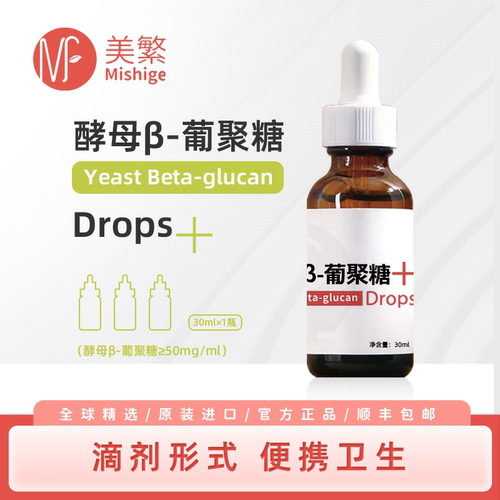 美繁儿童液体滴剂无添加防腐剂