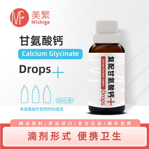 美繁螯合钙进口第三代钙甘氨酸钙