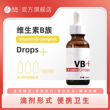 美繁维生素B制剂(复配食品营养强化剂)液体儿童叶酸B1B6B12菁华瓶