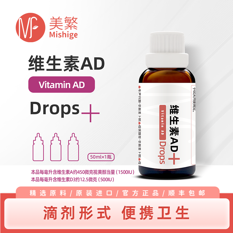 美繁维生素AD(复配食品营养强化剂)液体滴剂儿童菁华瓶吸收宝宝