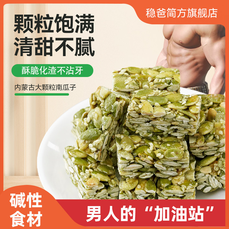 稳爸简方南瓜子仁酥传统中式糕点办公室休闲零食坚果代餐茶点籽糖