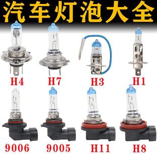 H11 HB3H3H8H9近光远光雾灯汽车卤素大灯灯泡 固耐卡车灯H7