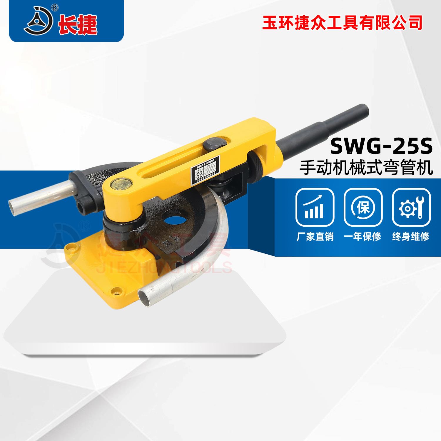 SWG-25S弯管器手动工具铁管铜管钢管穿线管弯曲U型厂家直销弯管机