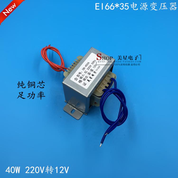 EI型40W变压器 40VA 220V转12V 3A 电源变压器 AC12V 门禁变压器