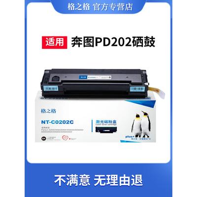 格之格PD-202硒鼓适用奔图S2000 MS6000 MS6550 MS6000 MS6550 MS