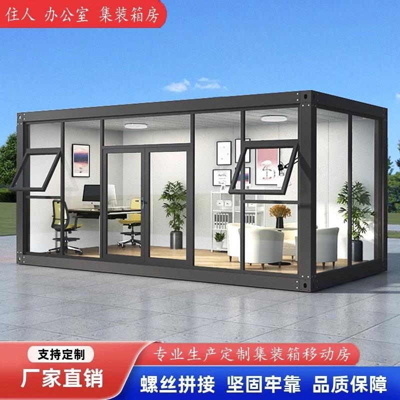 集装箱移动房办公室定制彩钢集成房屋住人简易组装可拆卸活动板房