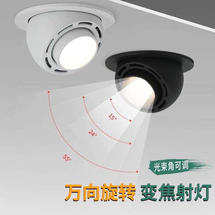 可变焦万向嵌入式射灯可调角度旋转调焦聚光暗装洞灯超薄牛眼孔灯