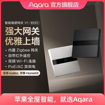 Aqara绿米联创智能墙壁网关V1已接入HomeKit全屋智能家居控制中心