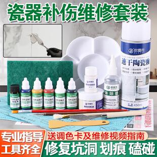 瓷砖修覆破损修补膏石材维修工具套装陶瓷岩板釉面修覆水性瓷釉膏