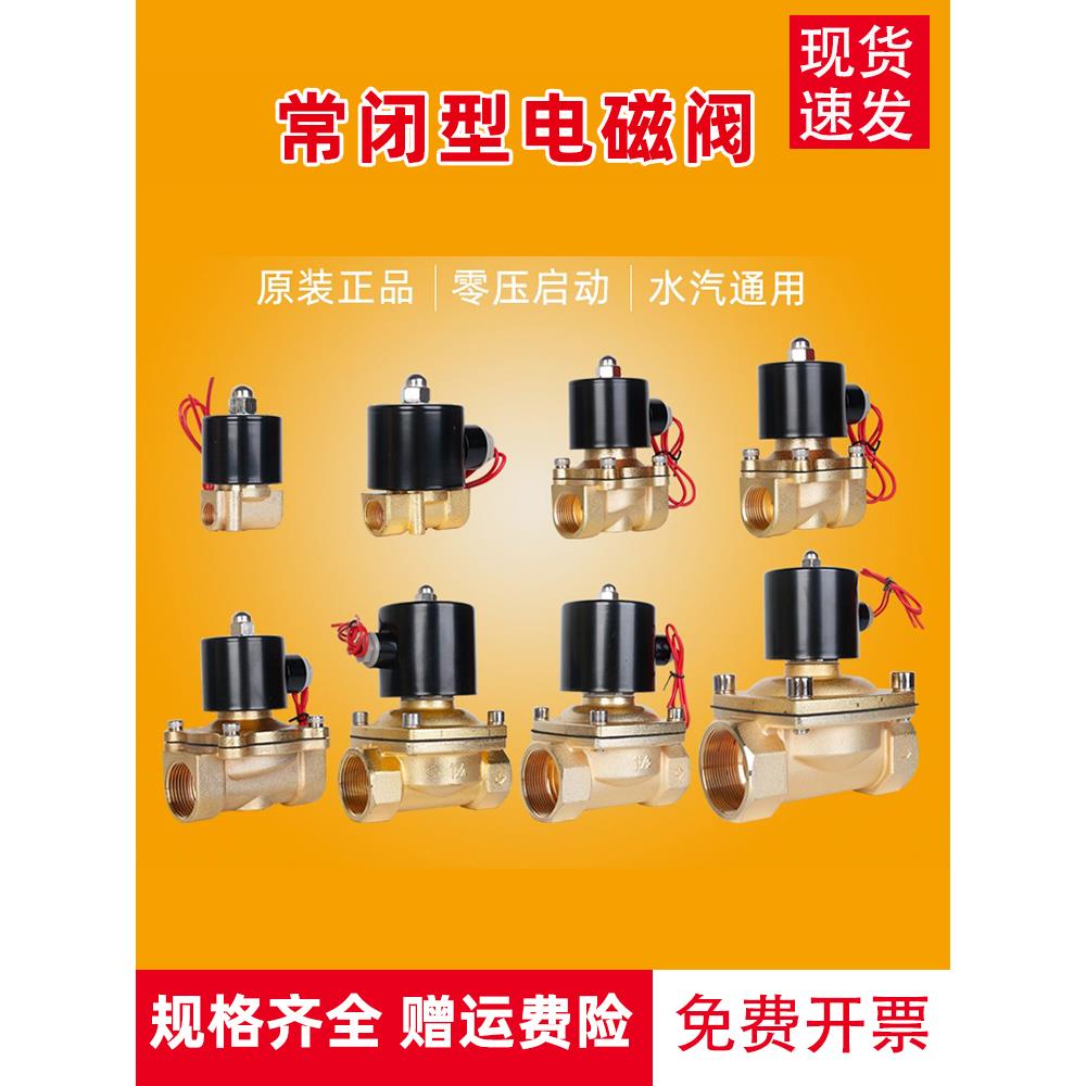 纯铜线圈常闭电磁阀水阀气阀AC220V24V 电子阀4分控制开关12V螺纹
