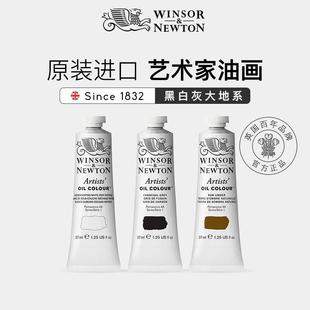 进口艺术家油画颜料37ml117色管状S1 温莎牛顿油画颜料原装