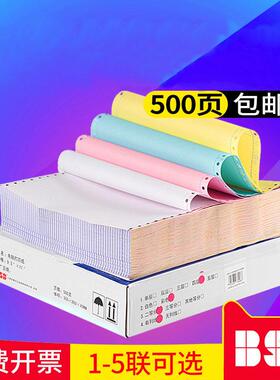 百事达bsd针式电脑影印纸三联四联五联241-3联123等分单发票出库