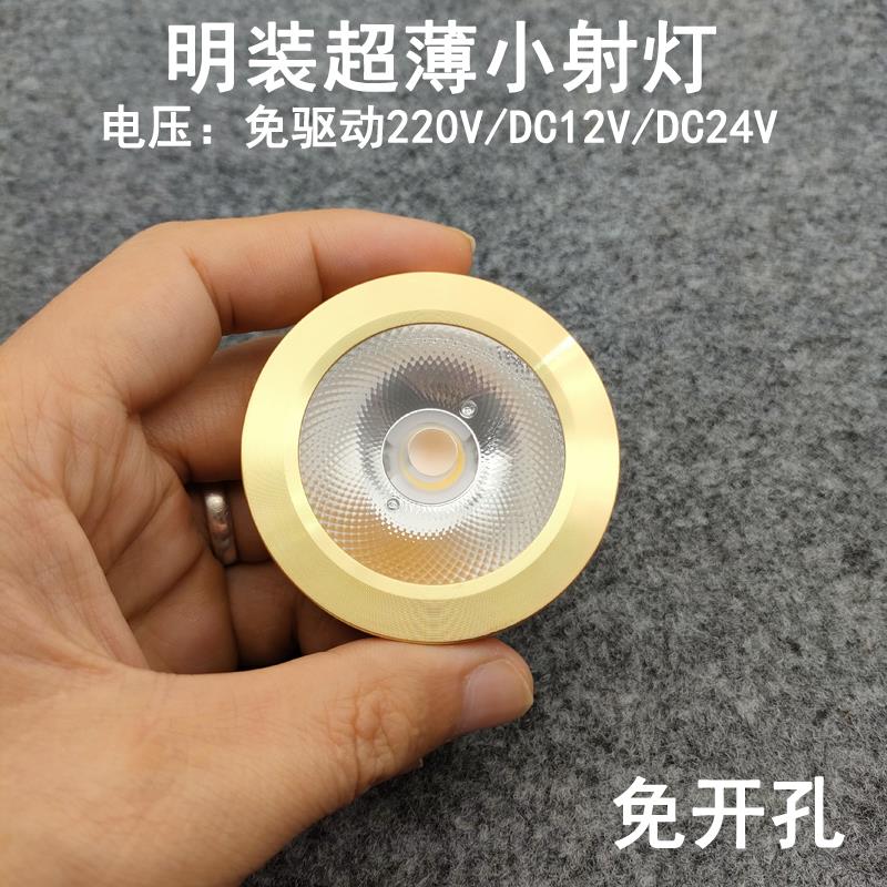 220V12V24伏明装led小射灯3W5W免打孔酒柜展柜橱柜聚光迷你层板灯
